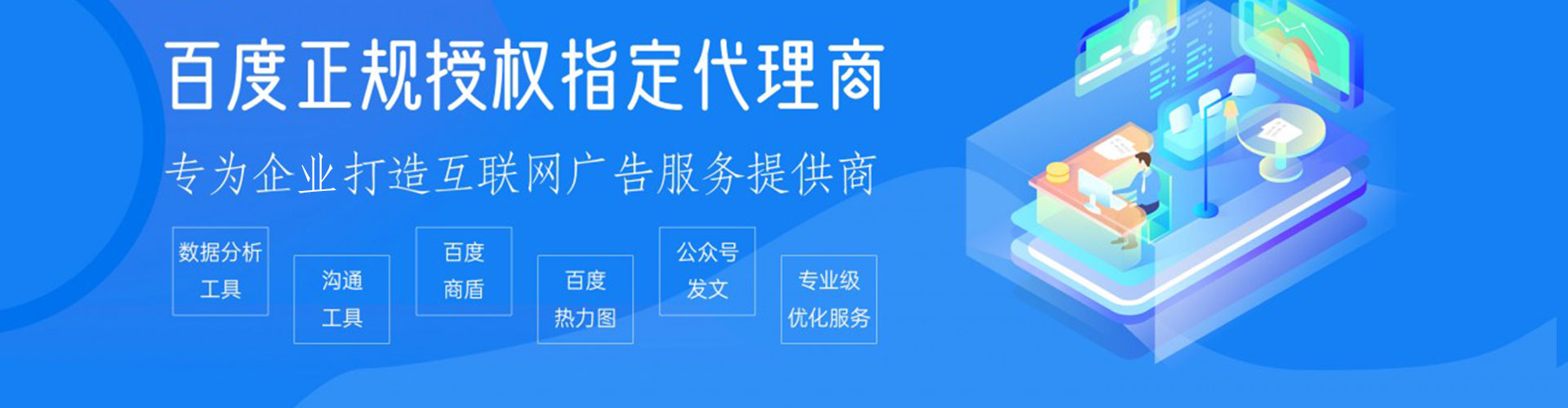 达尔罕茂明安联合旗百度推广竞价